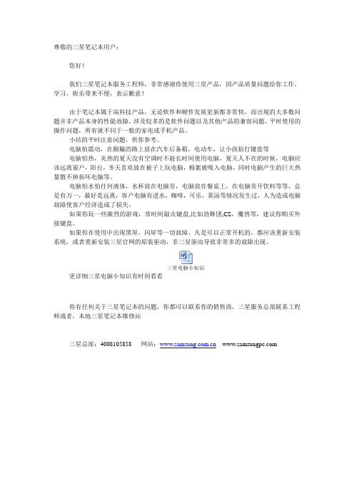 三星电脑使用小知识
