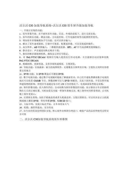 杭州,临平,沃尔沃C30加装导航系统-沃尔沃C30原车屏升级加装导航