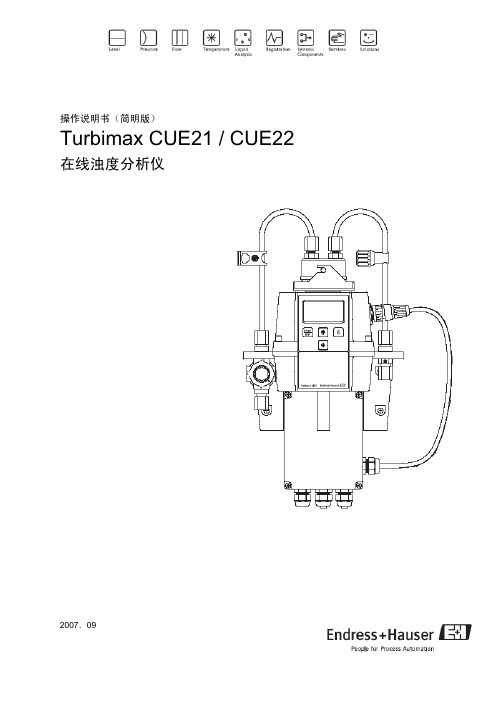 CUE21_简明操作说明书