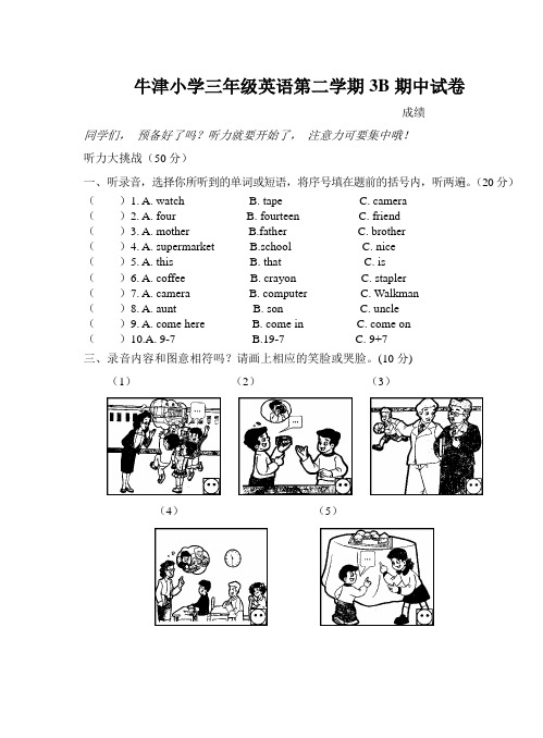 牛津小学三年级英语第二学期3B期中试卷