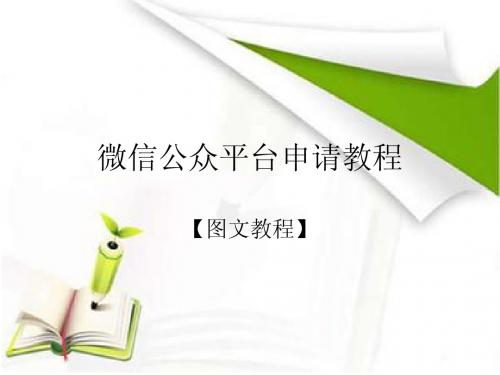微信公众平台