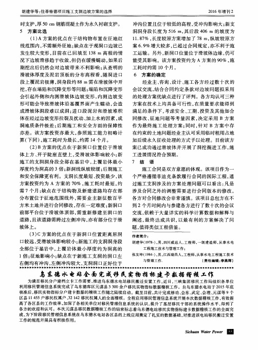 乌东德水电站全面完成移民实物指标建卡数据稽核工作