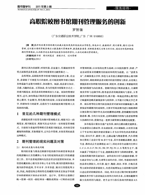 高职院校图书馆期刊管理服务的创新