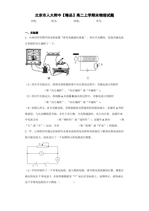 高中北京市人大附中高二上学期末物理试题[答案解析]