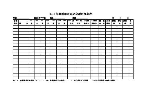 田径运动会项目报名表