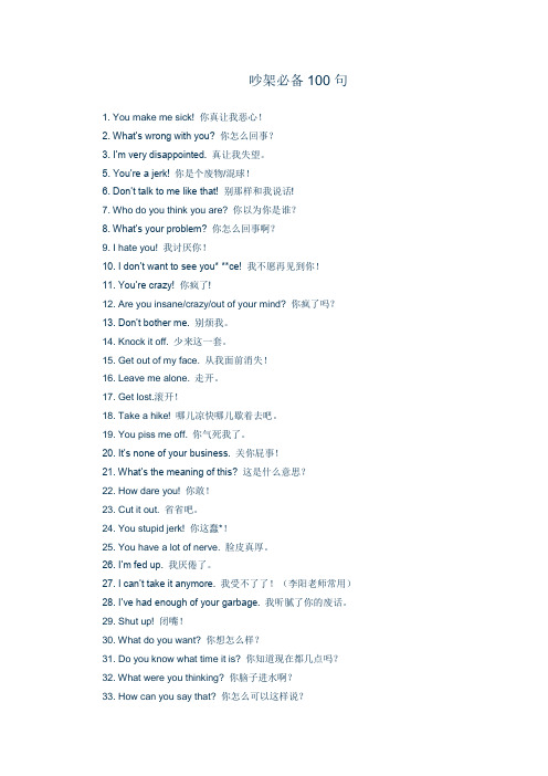 吵架必备100句