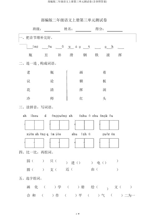 部编版二年级语文上册第三单元测试卷(含参考答案)