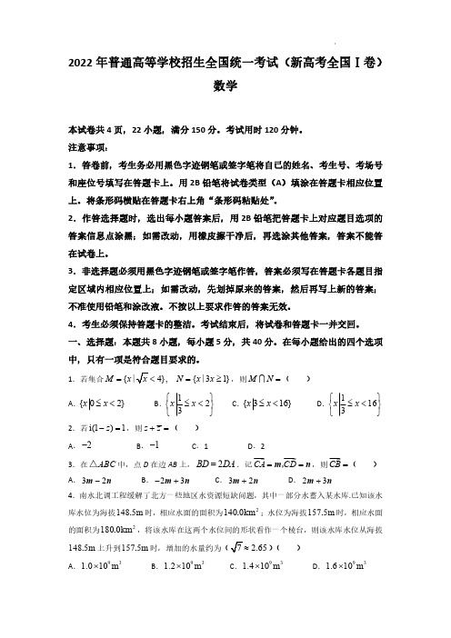 2022年新高考数学全国Ⅰ卷 含解析