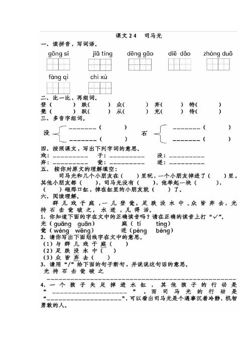 三年级上册《司马光》练习题(含答案)