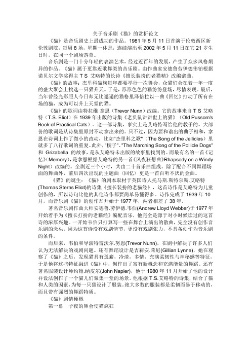 舞蹈剧猫的论文