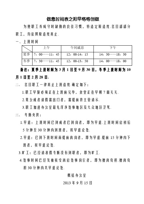 项目部员工作息时间表