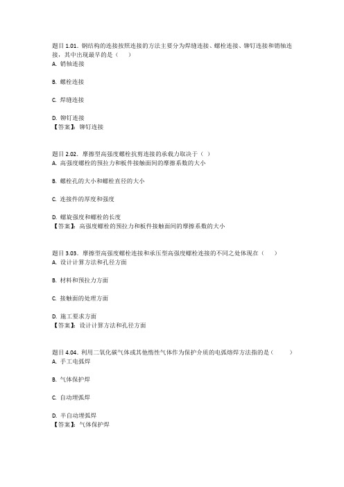 国开电大钢结构(本)阶段性学习测验2参考答案