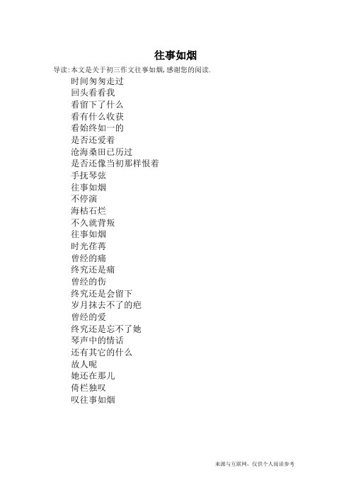 往事如烟_初三作文
