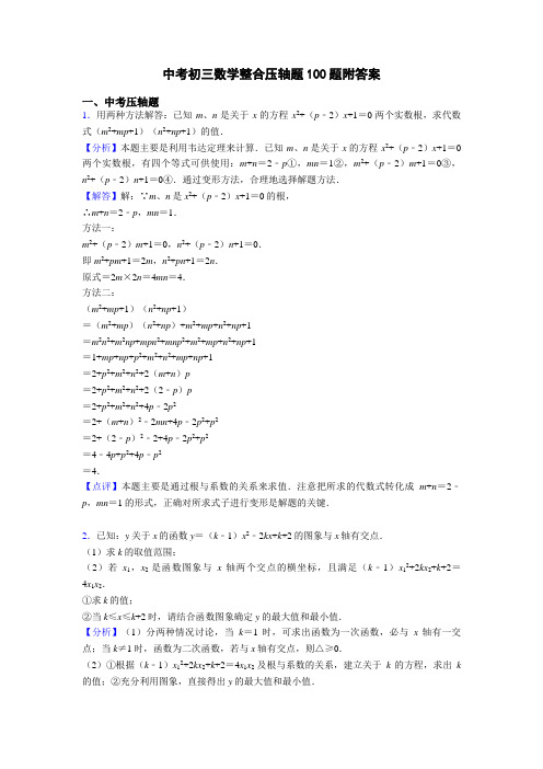 中考初三数学整合压轴题100题附答案