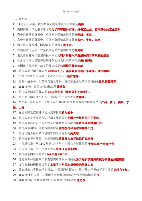 人教版八年级历史上 第1课 练习题及答案