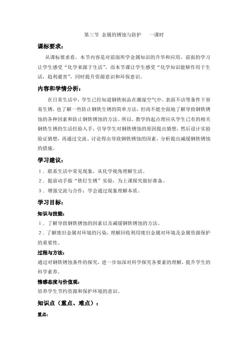 鲁教版九年级下册初中化学《第九单元 金属 第三节 钢铁的锈蚀与防护》_4