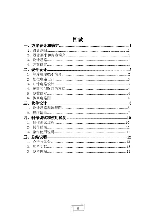 单片机课程设计——四路单片机抢答器