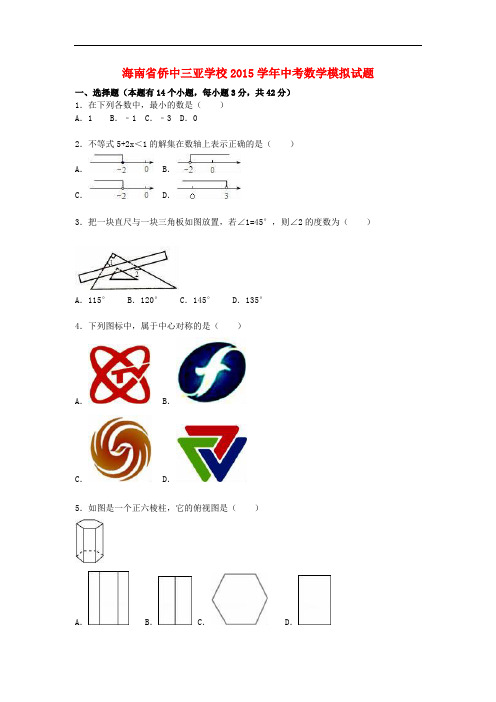 海南省侨中三亚学校学年中考数学模拟试题(含解析)