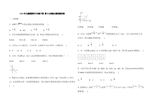 2020年人教版数学八年级下册 第十九章  能力提优测试卷(含解析)