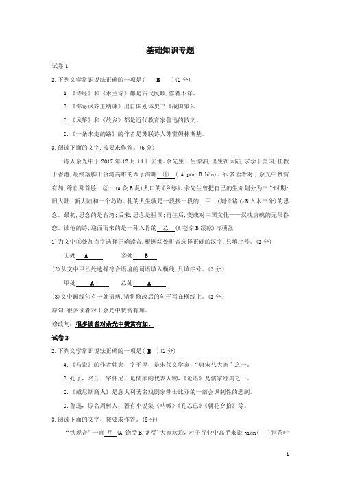 福建省福州市2018年中考语文冲刺模拟试卷分类汇编基础知识专题含解析