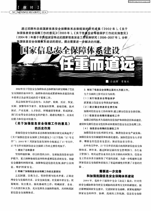 国家信息安全保障体系建设任重而道远