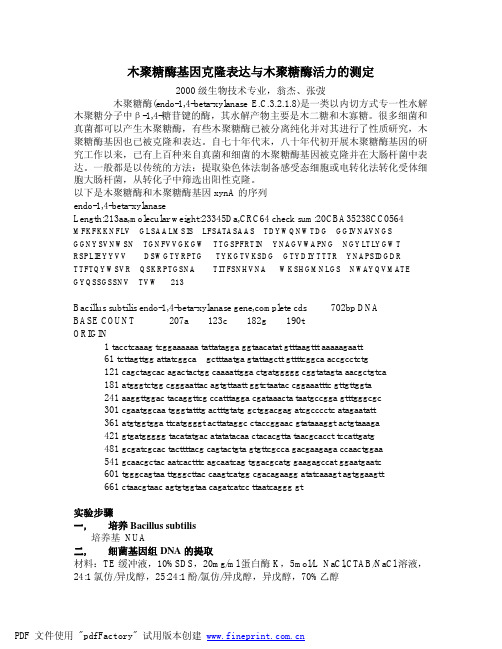 木聚糖酶基因克隆表达与木聚糖酶活力的测定