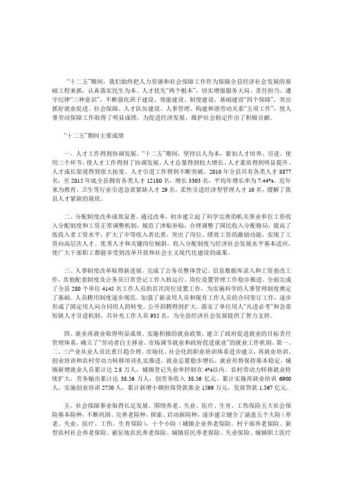 乡镇人社局十二五期间工作总结和工作计划
