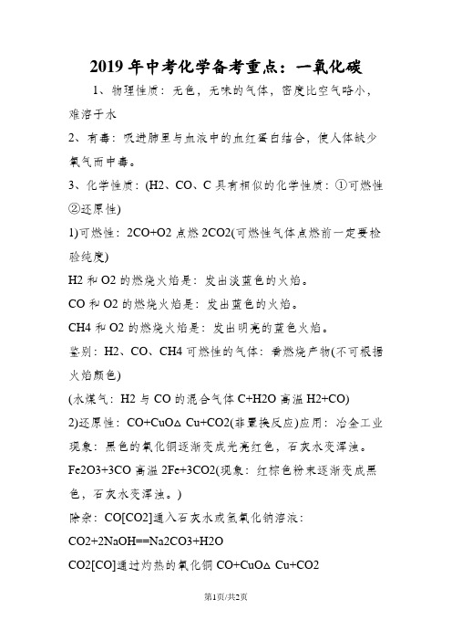中考化学备考重点：一氧化碳