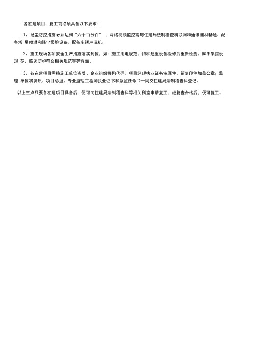 复工文件交安监站资料