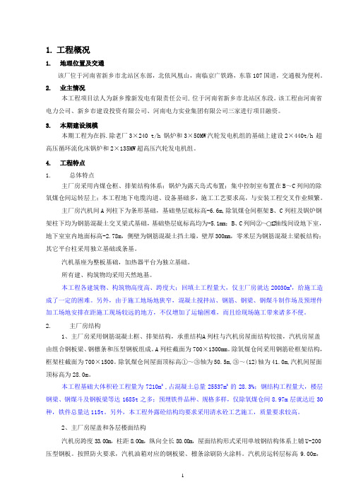 巩义火电厂.pptx