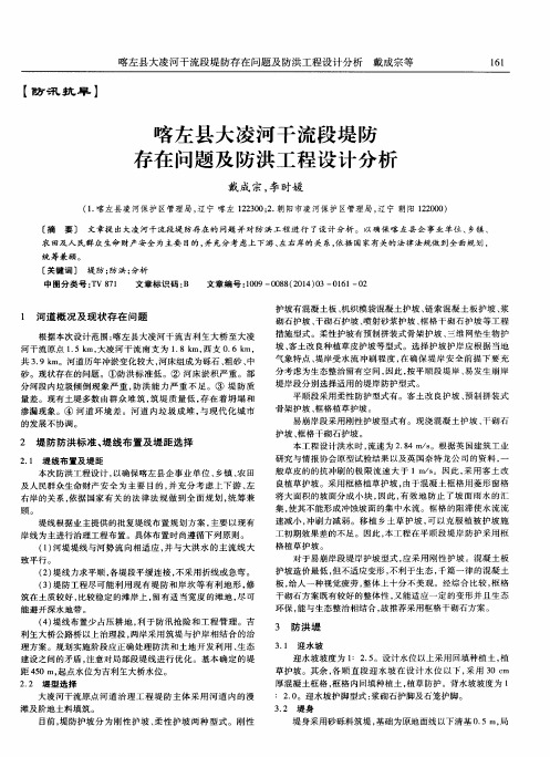 喀左县大凌河干流段堤防存在问题及防洪工程设计分析
