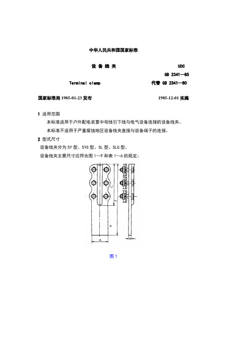 设备线夹