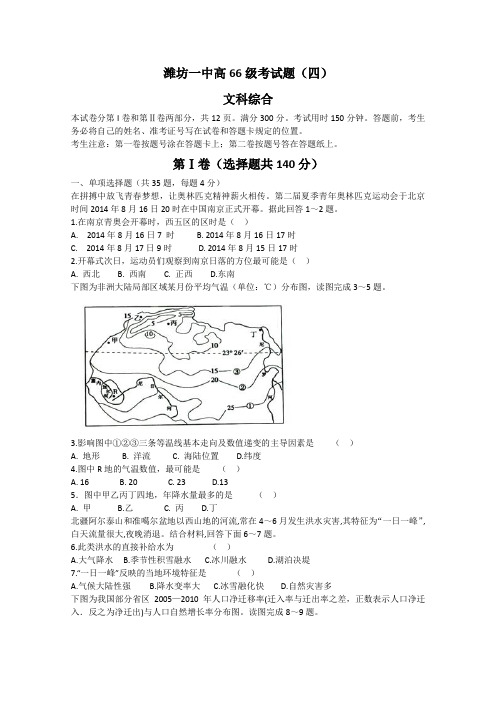 山东省潍坊一中2015届高三上学期期末模拟(四)文科综合试题 Word版含答案