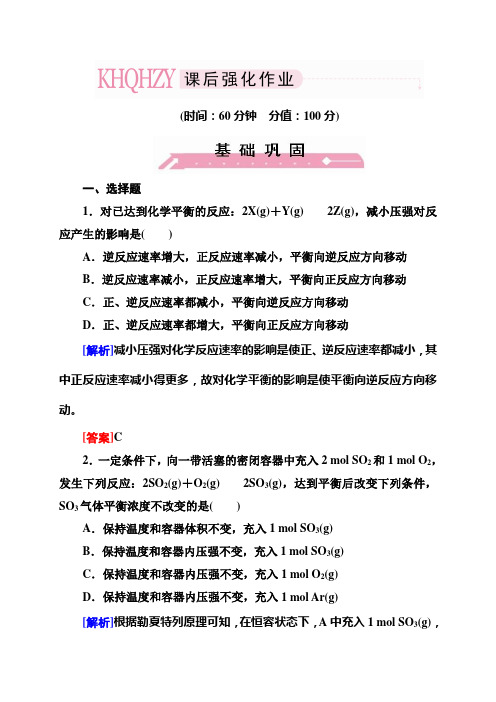 高三化学(苏教版)总复习同步练习1-7-3