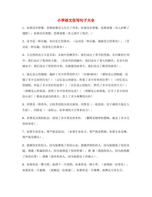 名师课件：小学语文仿写句式常考句式