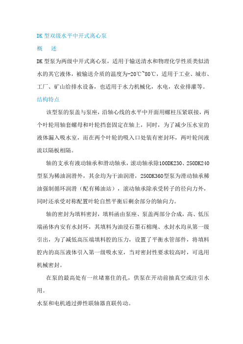 DK型双级水平中开式离心泵