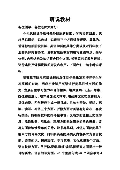 研说教材文稿