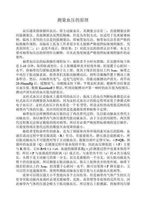 测量血压的原理