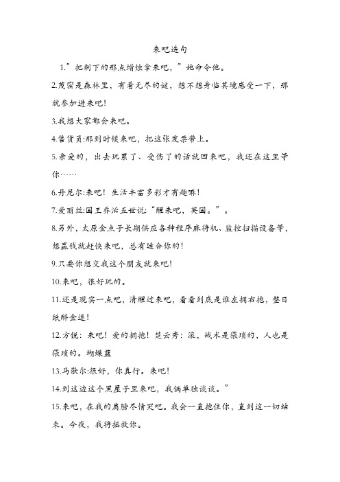 来吧造句 .doc