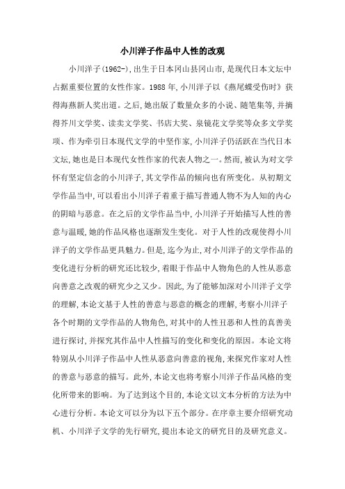 小川洋子作品中人性的改观