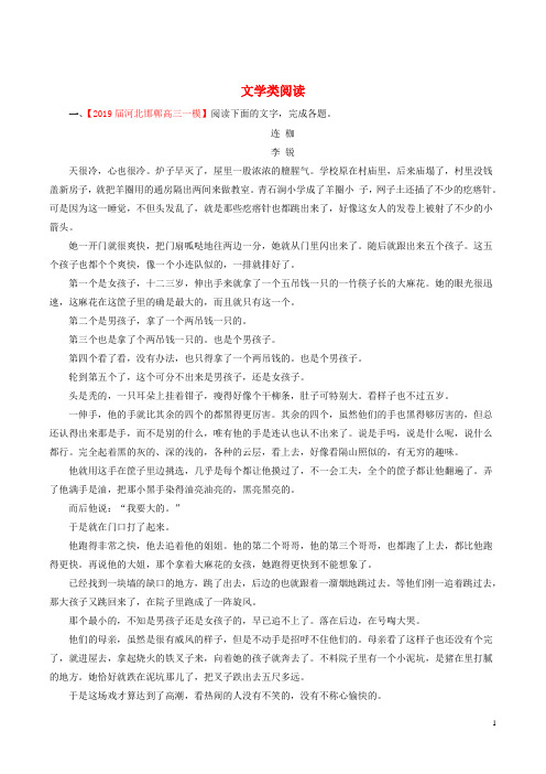备战高考语文全国百强校分类汇编之考前模拟专题02文学类阅读(第01期)(含解析)