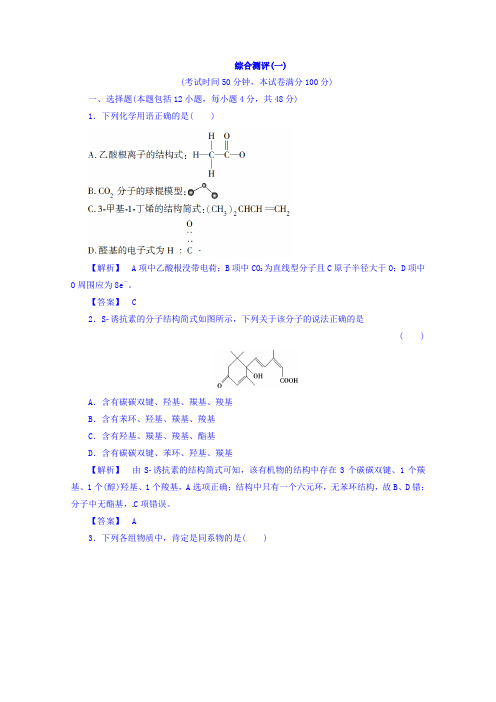 2015-2016学年高中化学人教版选修五习题 综合测评 第一章