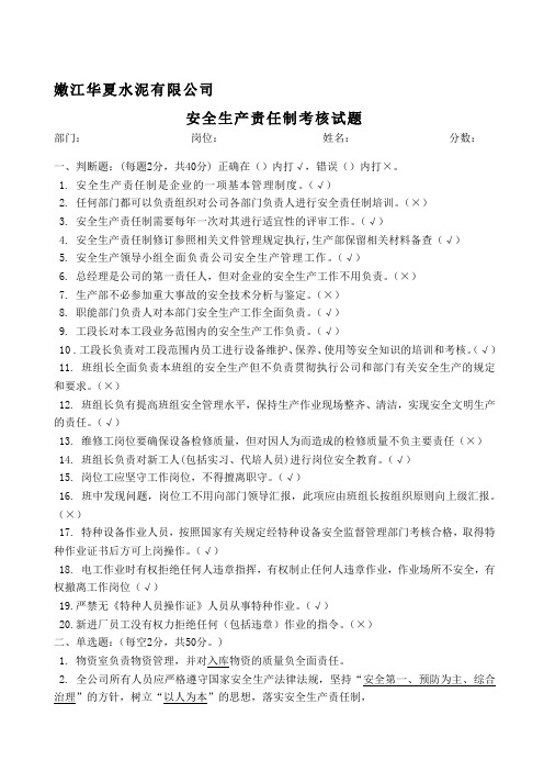 安全生产责任制试题及答案