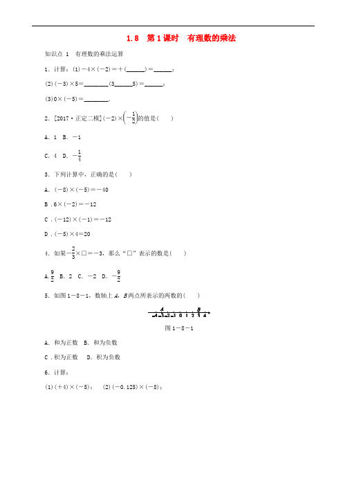 七年级数学上册18有理数的乘法第1课时有理数的乘法同步训练新版4