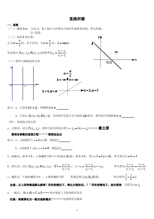 直线和圆复习