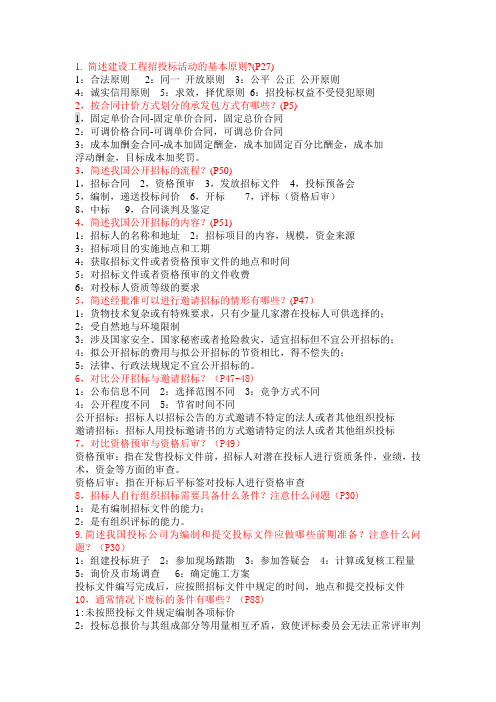 简述建设工程招投标活动的基本原则