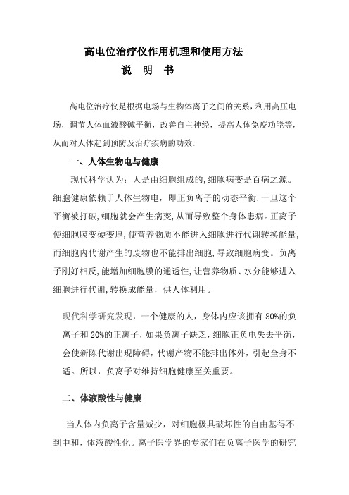 高电位治疗仪作用机理和使用方法