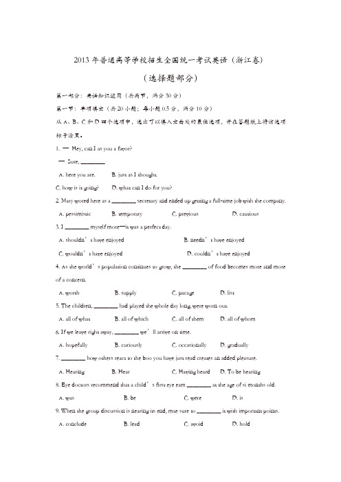 【推荐】2013年普通高等学校招生全国统一考试英语 浙江卷