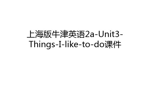 上海版牛津英语2a-Unit3-Things-I-like-to-do课件教学文案