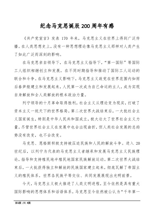 纪念马克思诞辰200周年有感